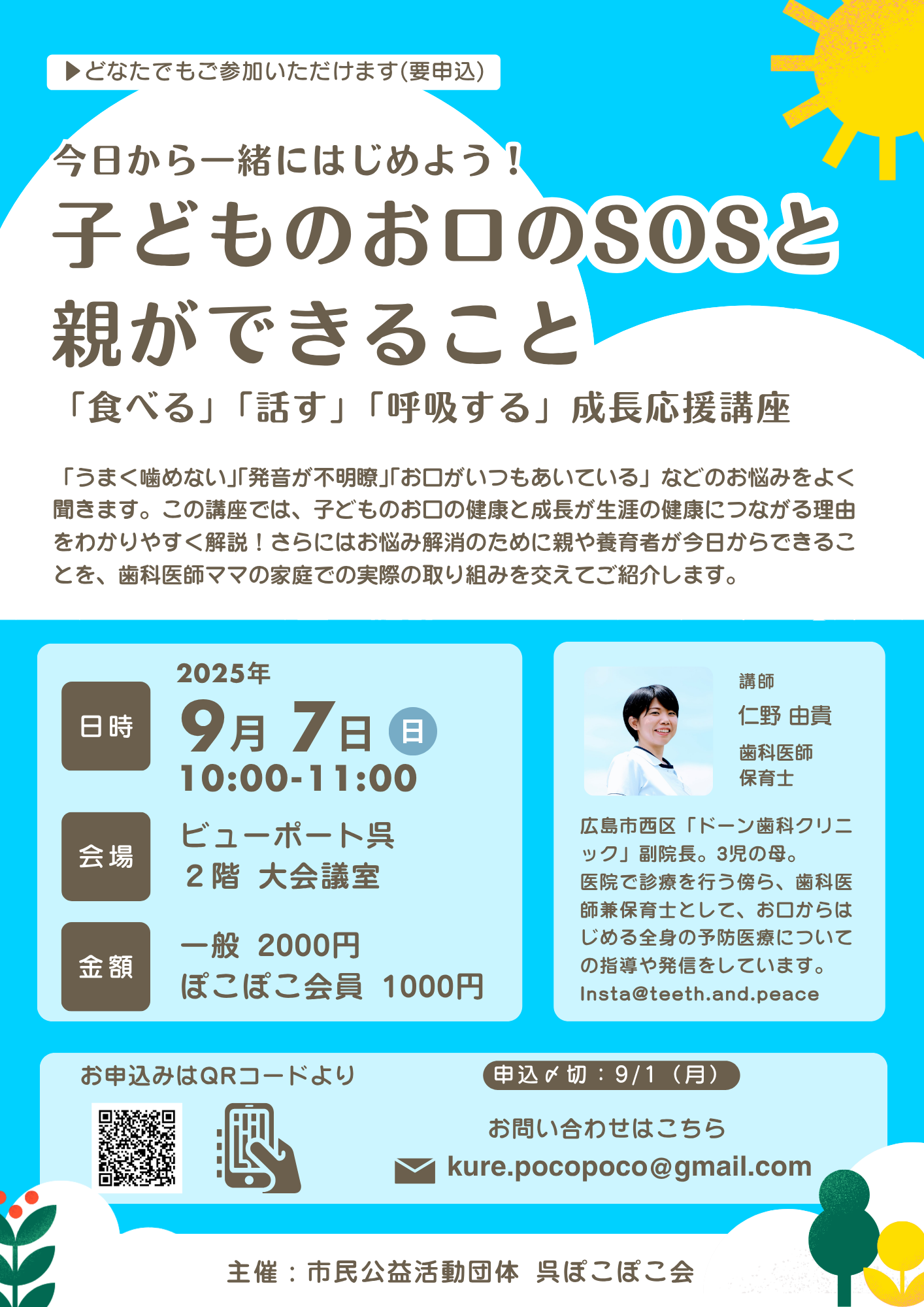 成長応援講座チラシ